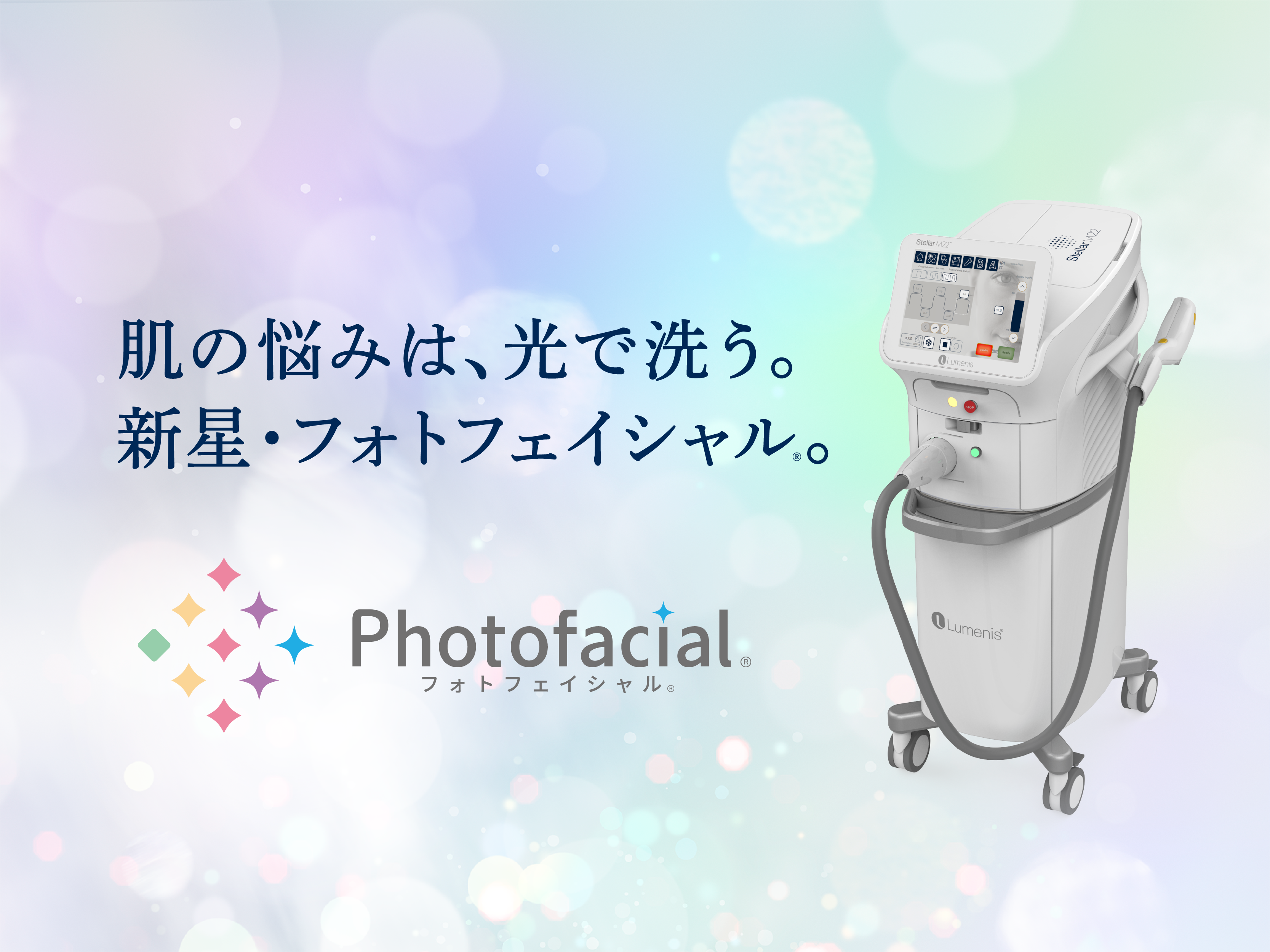 IPLフォトフェイシャルとは